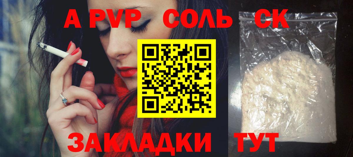 что такое   Alpha-PVP Соль  Alpha-PVP  Вход с VPN  Alpha PVP СК  APVP СК  Нижний Новгород 