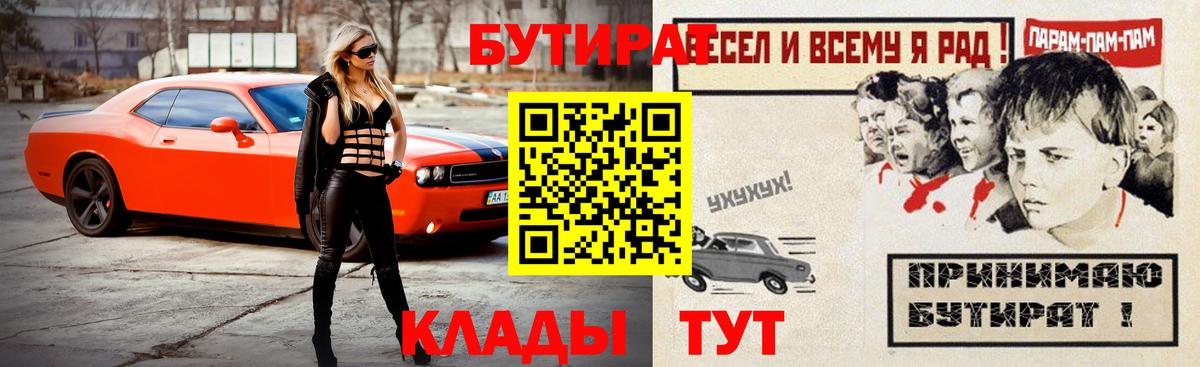 БУТИРАТ  БУТИРАТ вода  Вход с VPN  Нижний Новгород 