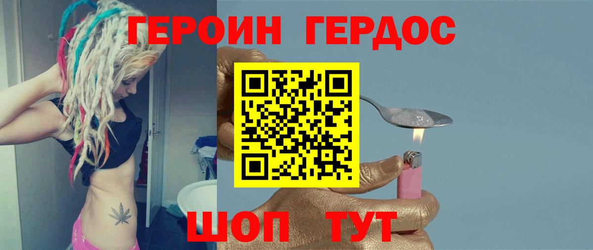 ГЕРОИН герыч Нижний Новгород