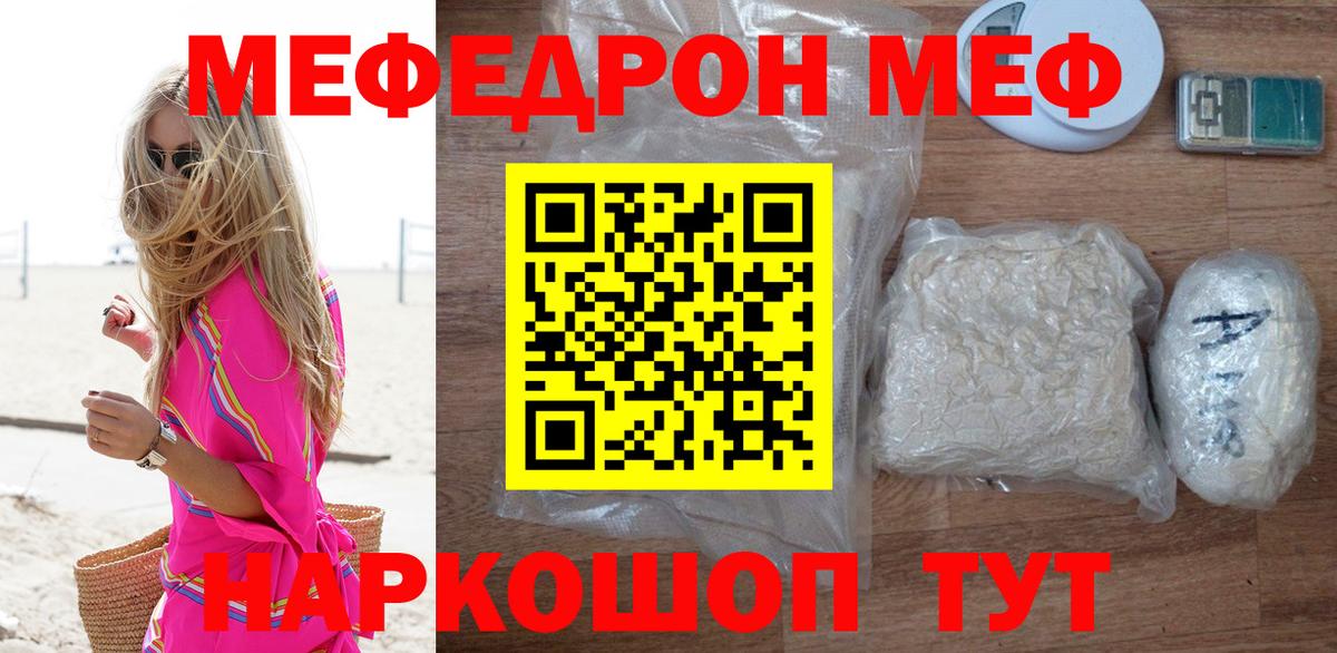 Меф мяу мяу кристаллы Нижний Новгород