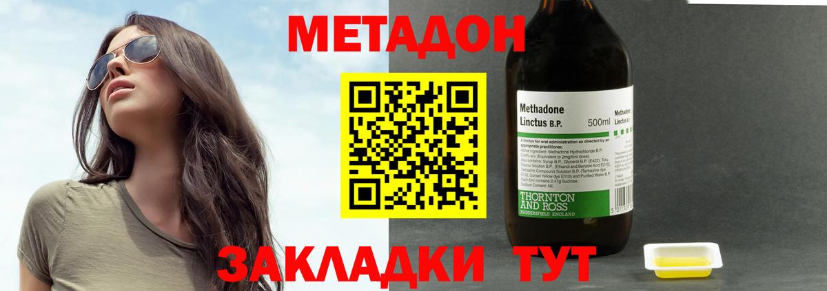 Метадон methadone  Метадон белоснежный  Вход с VPN  Нижний Новгород 