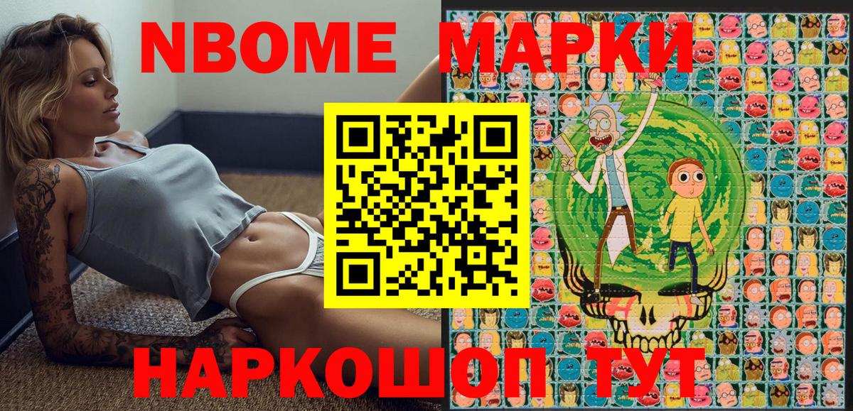 Марки N-bome 1,8мг  Вход с VPN  Нижний Новгород 