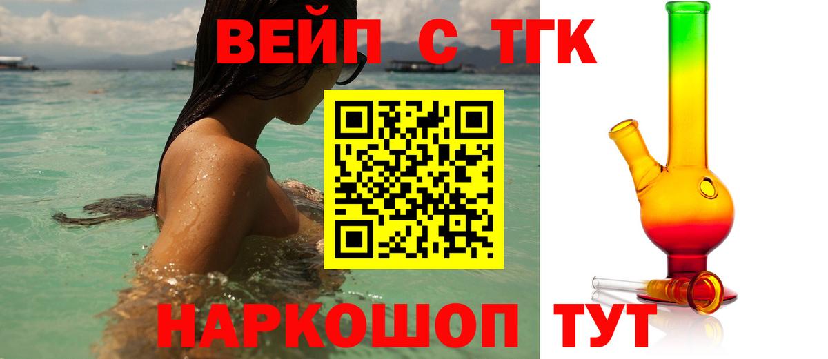 Дистиллят ТГК вейп Нижний Новгород